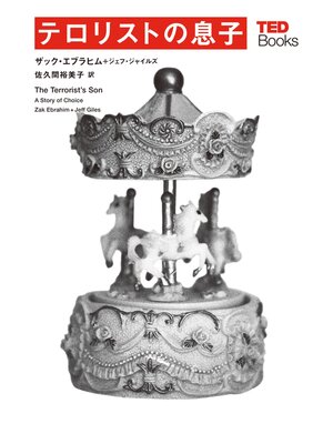 cover image of テロリストの息子(TEDブックス)